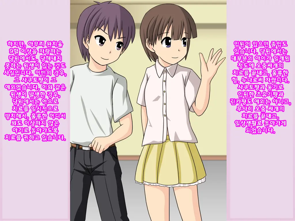 Onesho Kyousei Gasshukusho Nyuuen Annai